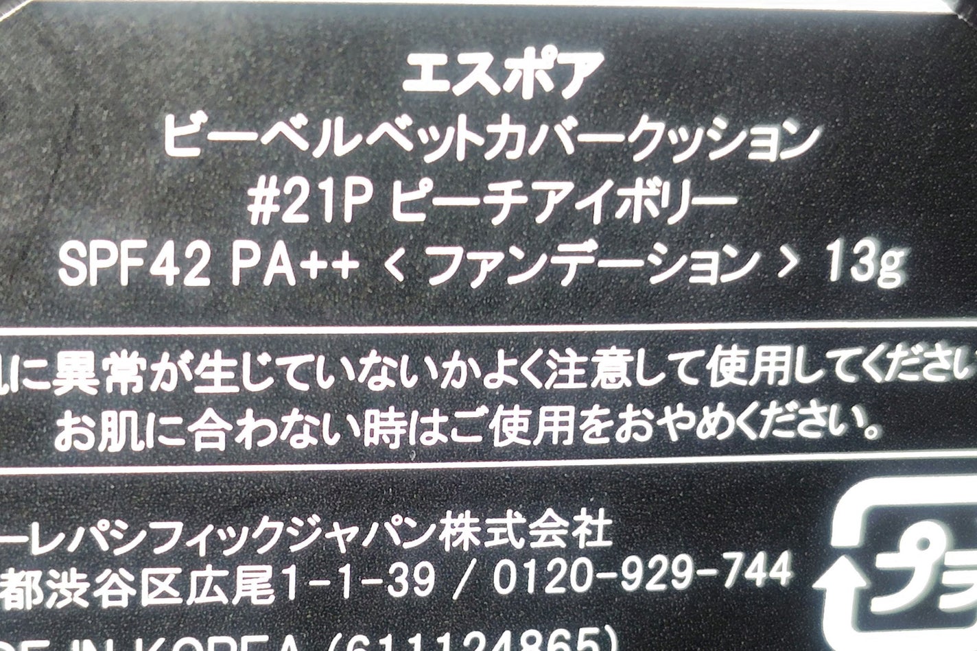 ビーベルベットカバークッション/espoir/クッションファンデーションを使ったクチコミ(3枚目)