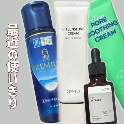 白潤プレミアム薬用浸透美白化粧水/肌ラボ/化粧水を使ったクチコミ(1枚目)