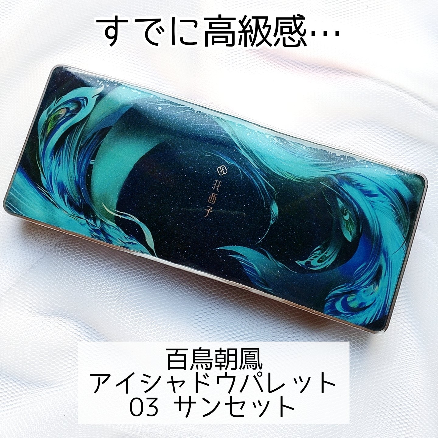 牡丹鏤月浮雕  百鳥朝鳳/花西子/アイシャドウパレットを使ったクチコミ（2枚目）