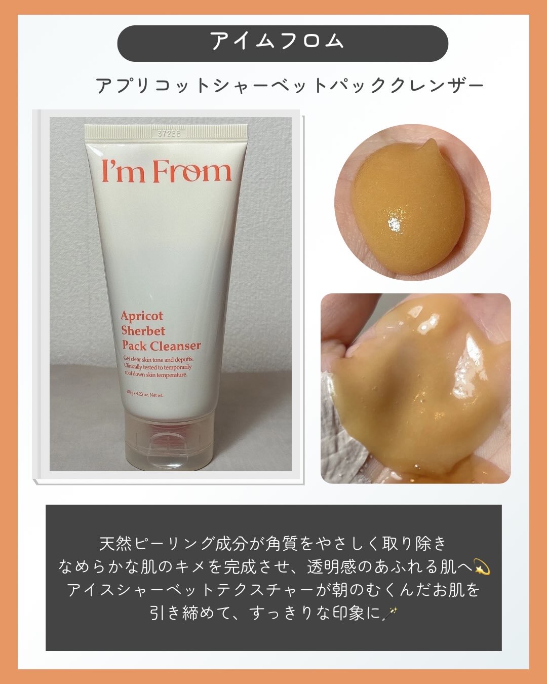 フィグジェラートパッククレンザー/I'm from/洗顔フォームを使ったクチコミ（3枚目）