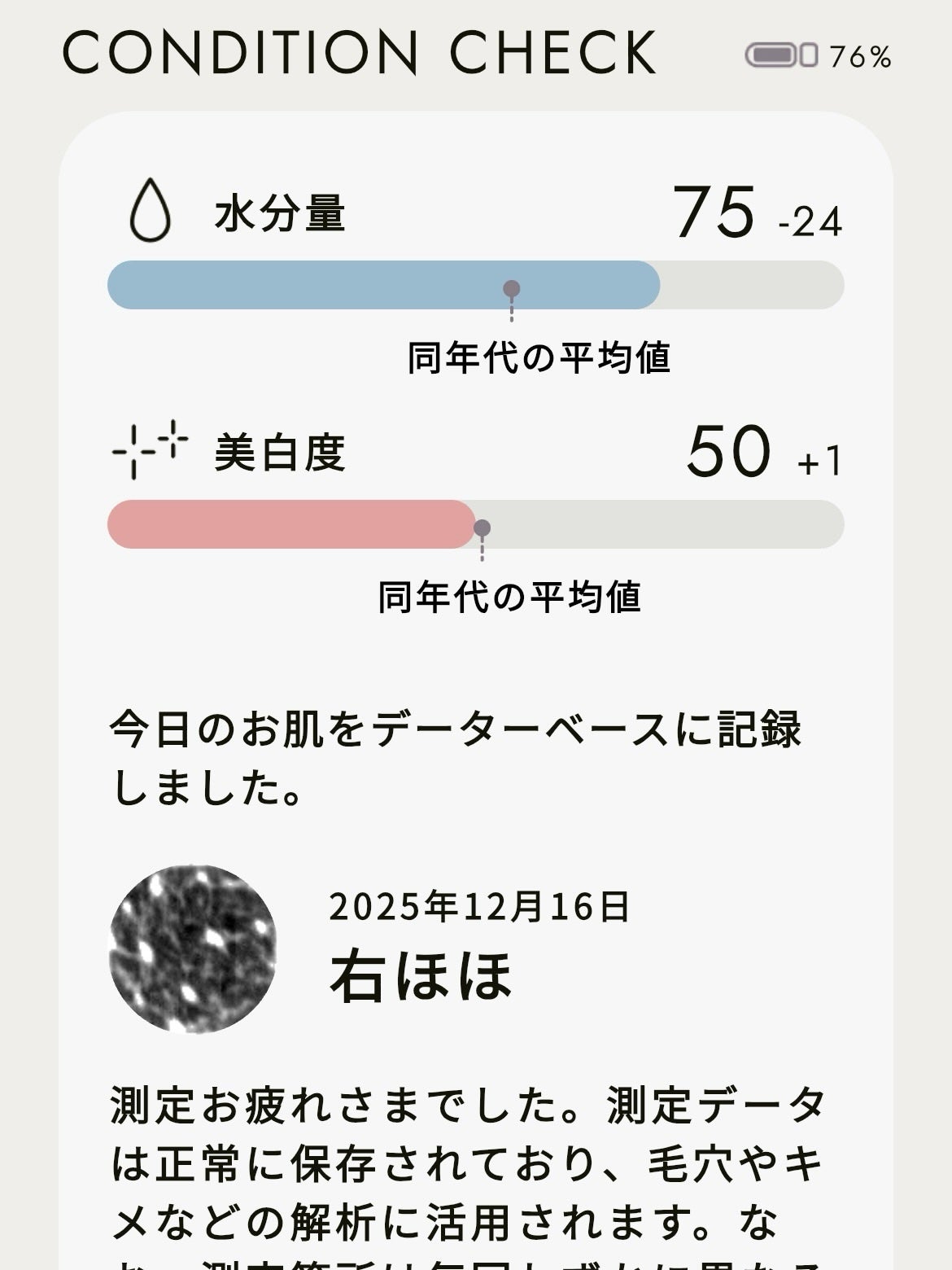 スキンスキャナー/BELLATECH/その他スキンケアグッズを使ったクチコミ(4枚目)