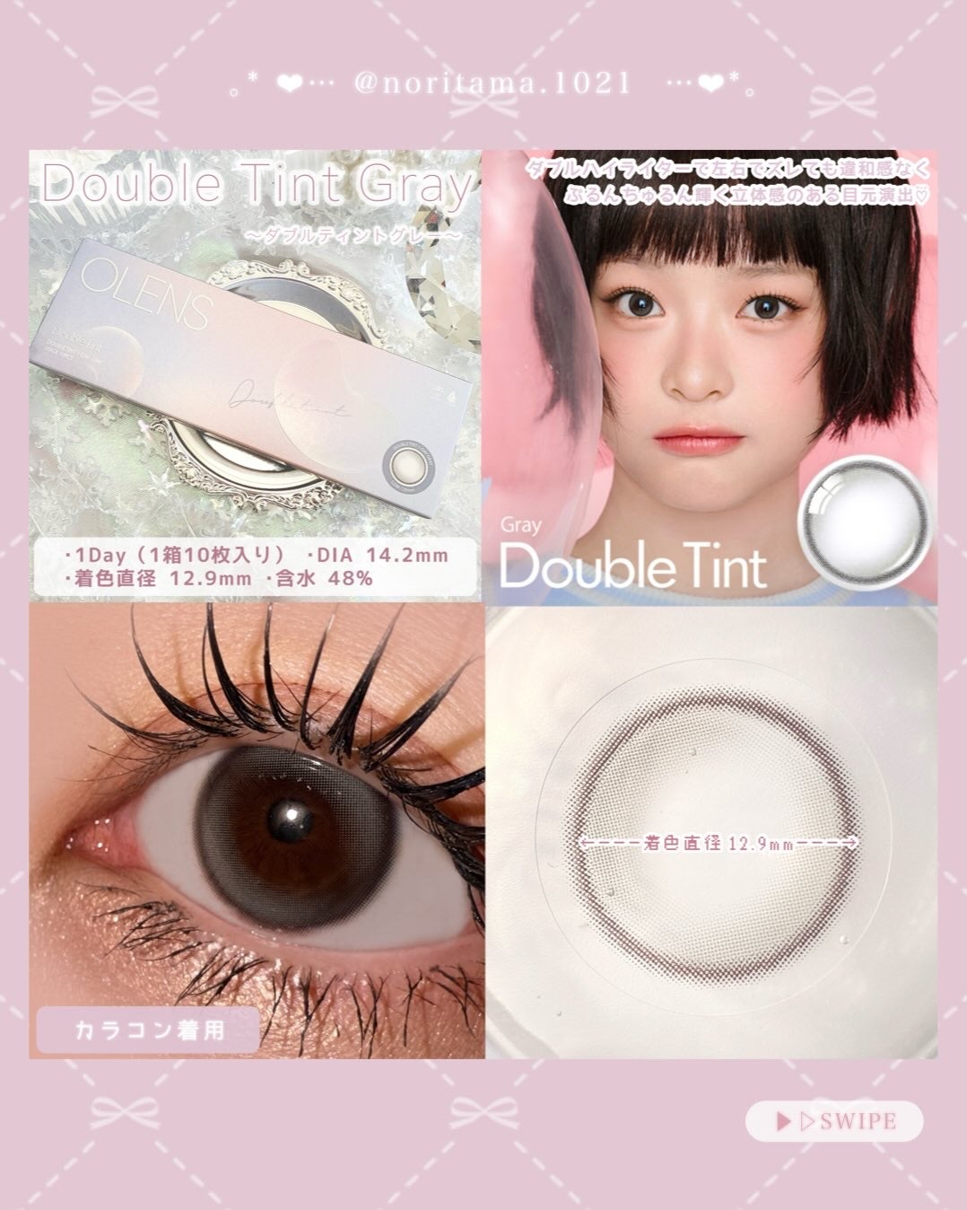 Double Tint 1day/OLENS/カラーコンタクトレンズを使ったクチコミ(3枚目)