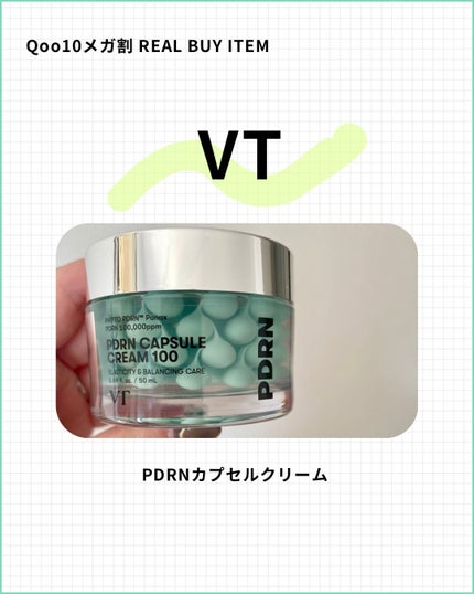 PDRN カプセルクリーム 100/VT/フェイスクリームを使ったクチコミ(1枚目)