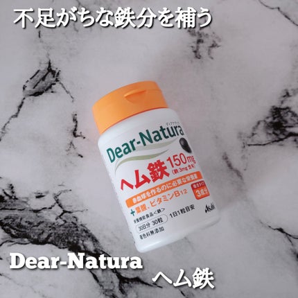ヘム鉄/Dear-Natura (ディアナチュラ)/健康サプリメントを使ったクチコミ(1枚目)