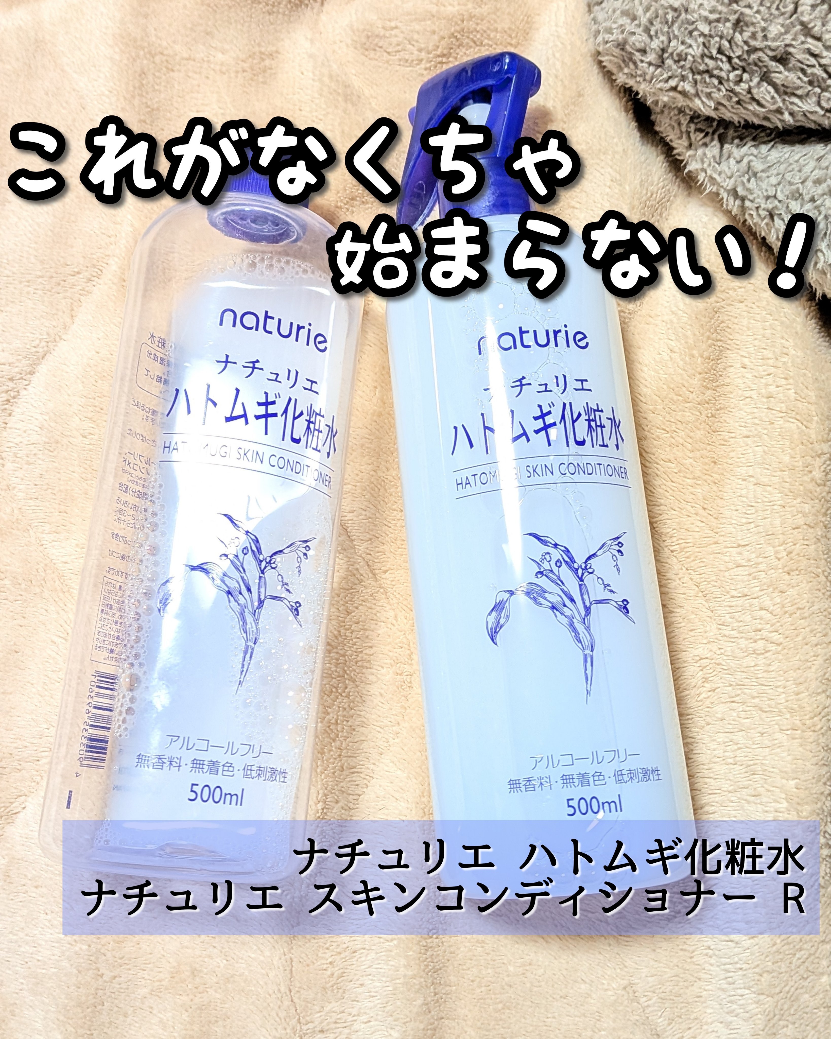 ハトムギ化粧水(ナチュリエ スキンコンディショナー R )/ナチュリエ/化粧水を使ったクチコミ（1枚目）