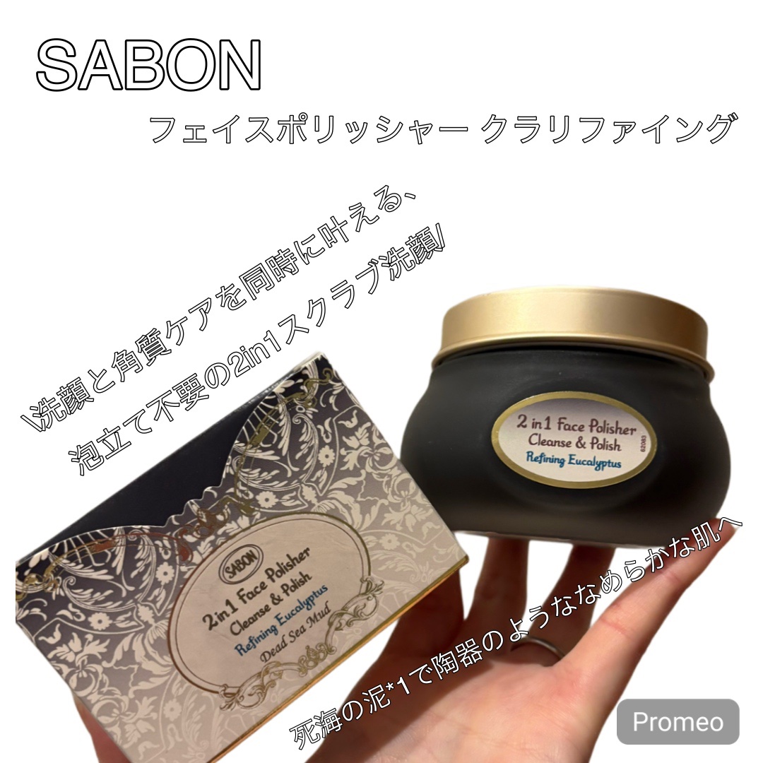 フェイスポリッシャー クラリファイング /SABON/スクラブ・ゴマージュを使ったクチコミ（1枚目）