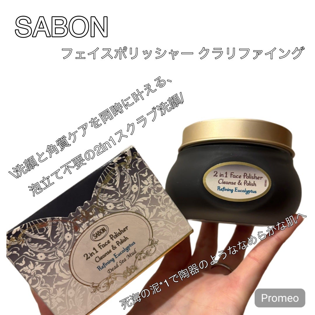 フェイスポリッシャー クラリファイング /SABON/スクラブ・ゴマージュを使ったクチコミ(1枚目)