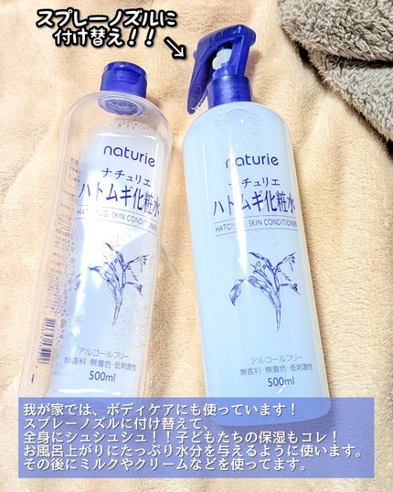ハトムギ化粧水(ナチュリエ スキンコンディショナー R )/ナチュリエ/化粧水を使ったクチコミ(4枚目)