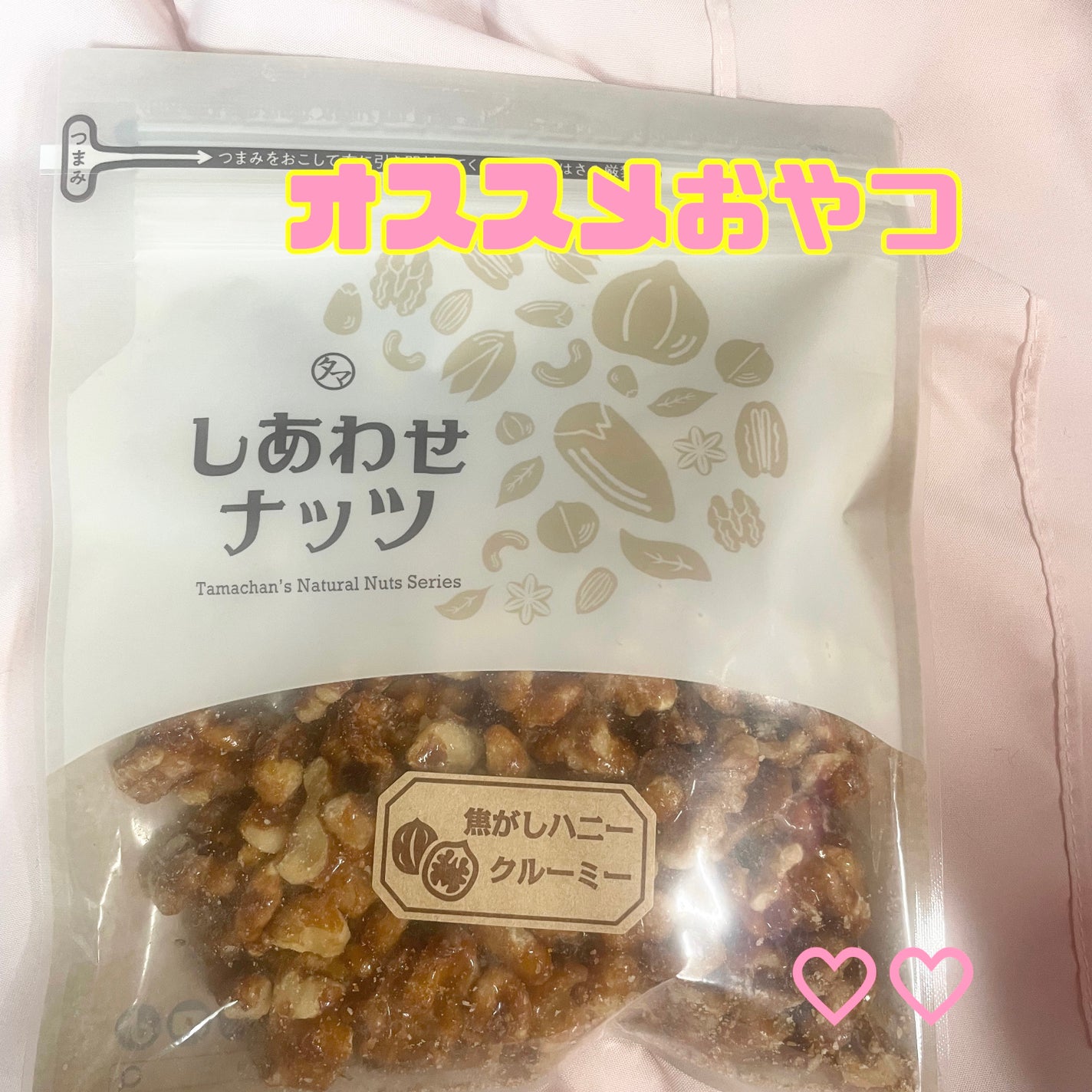 あじさい on LIPS 「🍯🥜つい手が止まらない…タマちゃんショップのしあわせナッツ焦が..」(1枚目)
