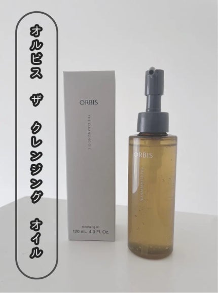 オルビス ザ クレンジング オイル/オルビス/オイルクレンジングを使ったクチコミ(1枚目)