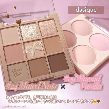 シャドウパレット/dasique/アイシャドウパレットを使ったクチコミ(8枚目)