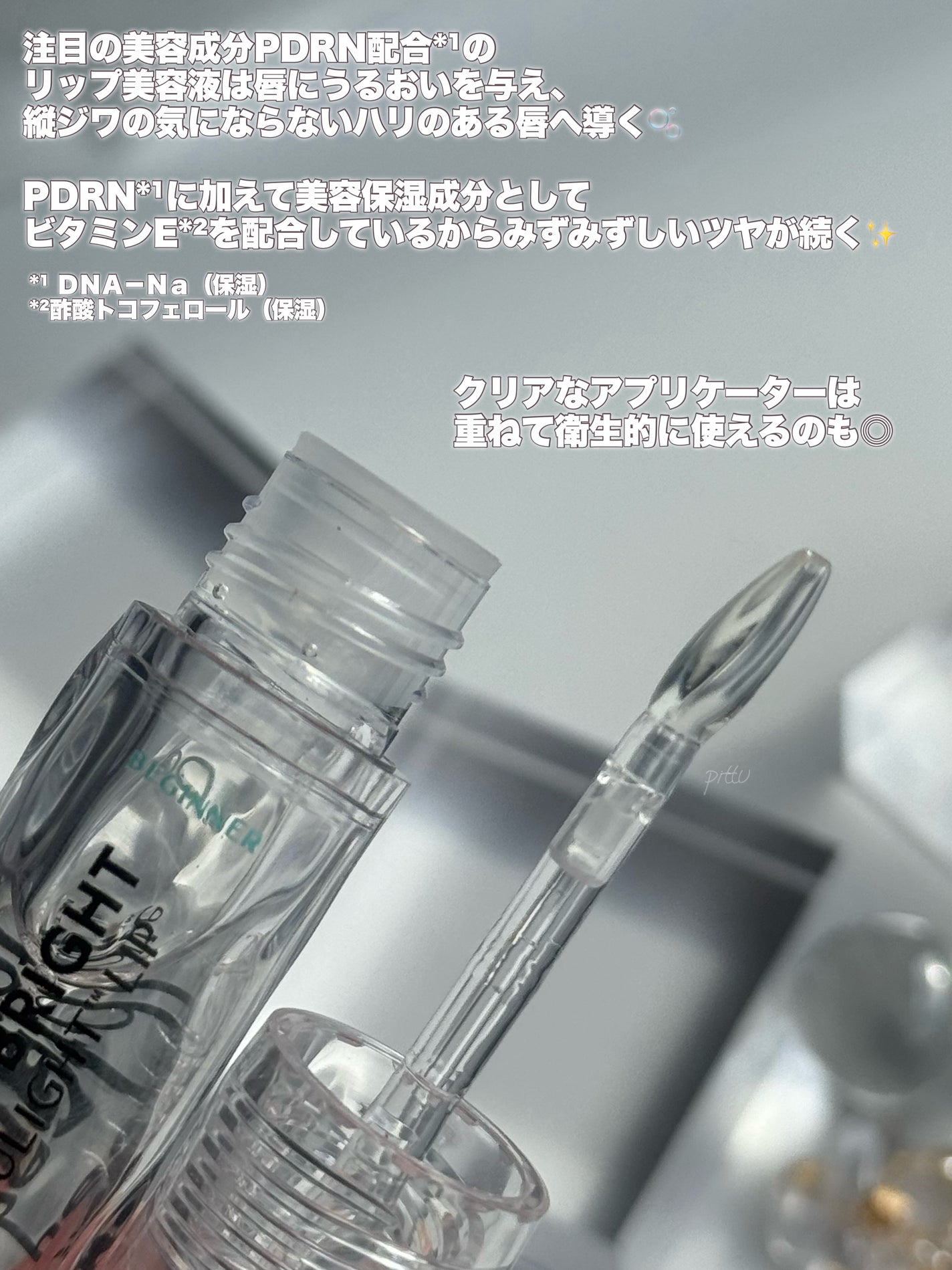 リジュライトプランパー ビギナー/BabyBright/リッププランパーを使ったクチコミ(3枚目)