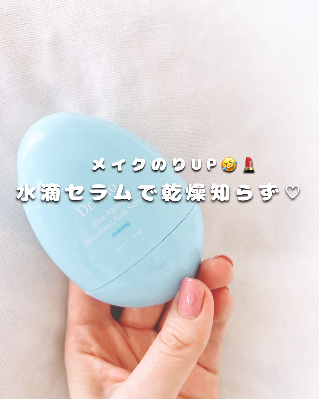 ブルーアガベヒアルロン酸セラム/Dr.Bio/美容液を使ったクチコミ（1枚目）