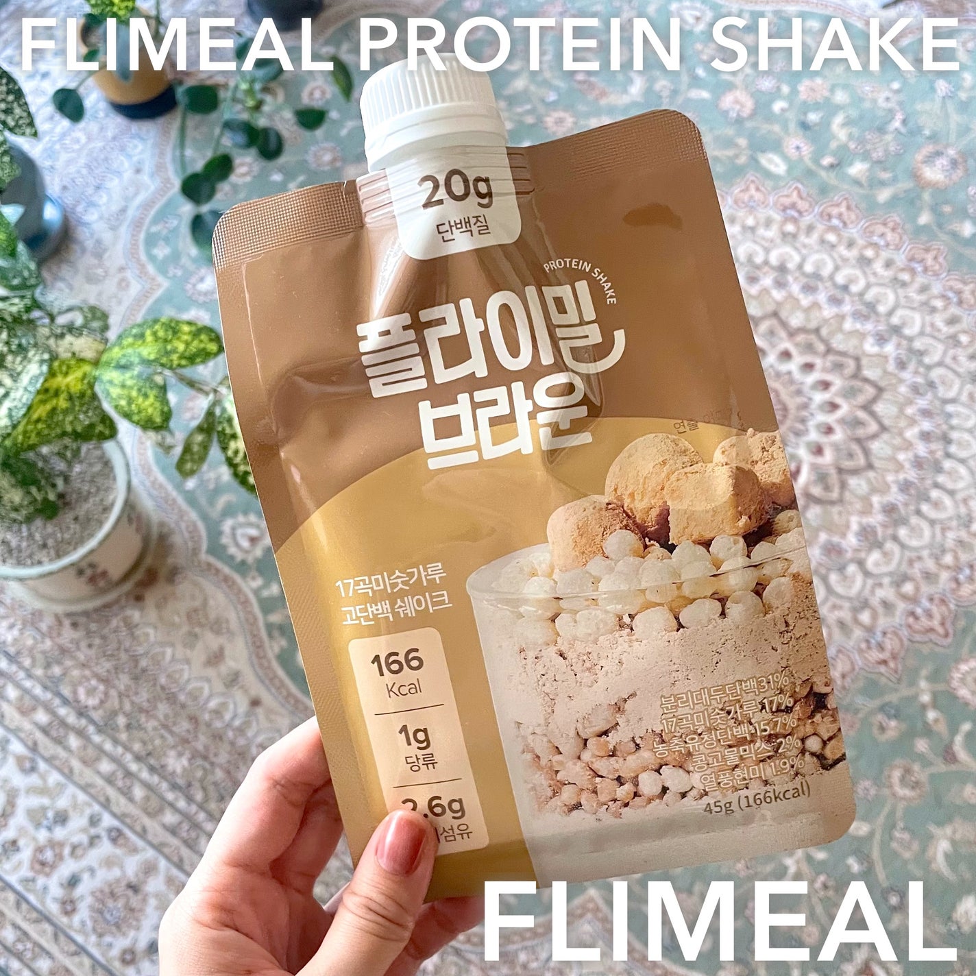 FLIMEAL プロテインシェイク/FLIMEAL/その他プロテインを使ったクチコミ(1枚目)