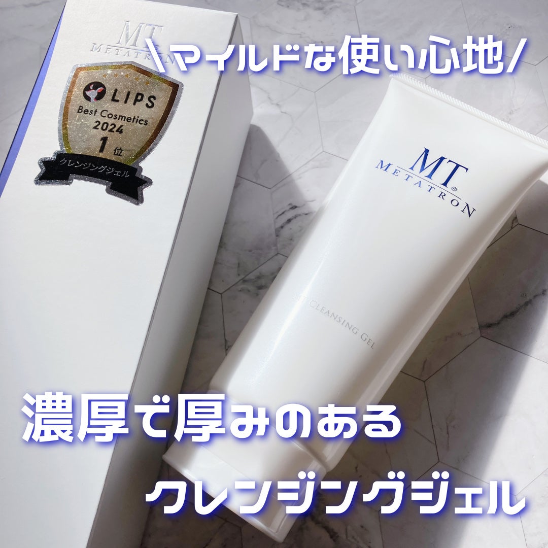 MT クレンジング・ジェル/MTメタトロン/クレンジングジェルを使ったクチコミ(1枚目)