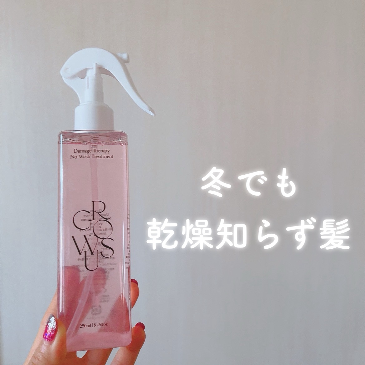 \ オーロラみたい🤍 /

Growus （グローアス）
洗い流さないトリートメント

ダメージセラピーライン🫧

グローアスは海の恵みを活かしたスパブランド🧖‍♀️
海から得た豊かな栄養で身体の自然なバランスが戻せるよう日常で痛みや