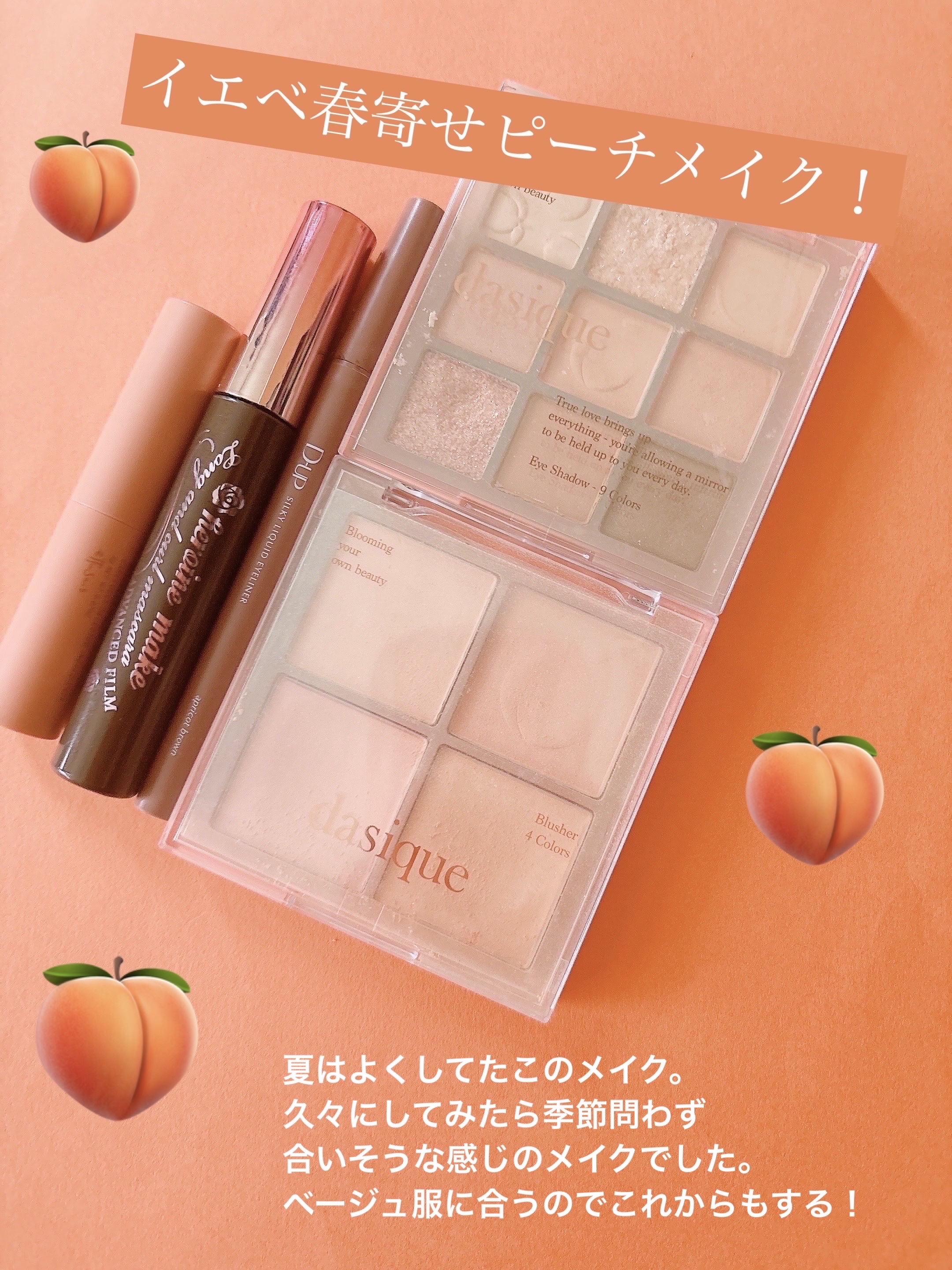 ブレンディングムードチーク/dasique/パウダーチークを使ったクチコミ（1枚目）