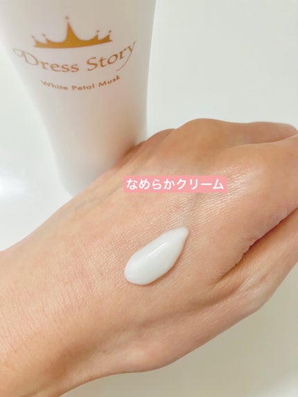 ふわもち白玉クリーム/Dress Story/ボディクリームを使ったクチコミ(2枚目)