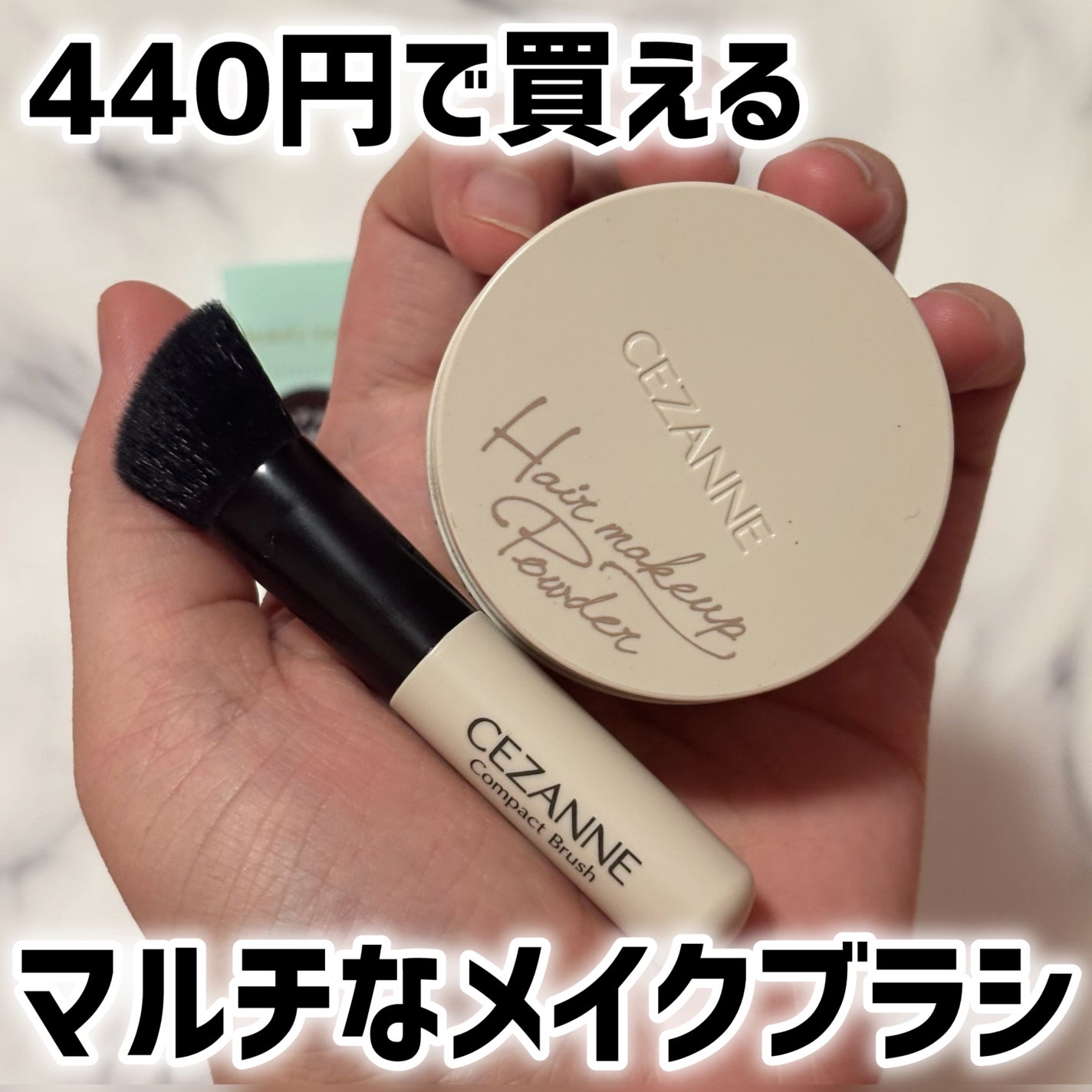 コンパクトブラシ/CEZANNE/メイクブラシを使ったクチコミ(1枚目)
