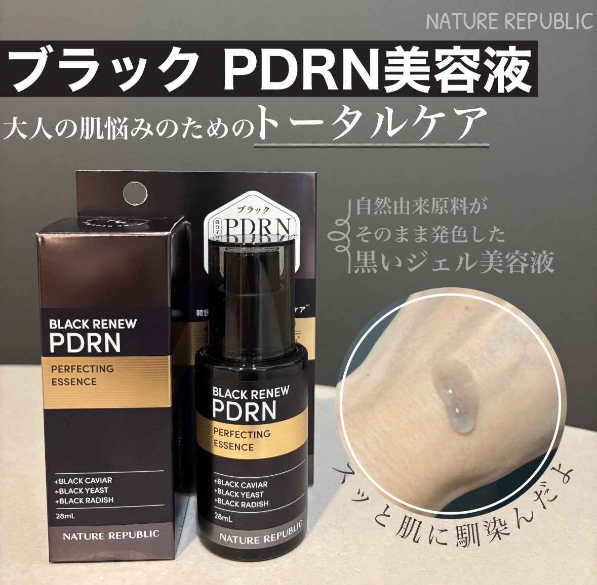 ブラックPDRN 美容液/ネイチャーリパブリック/美容液を使ったクチコミ（2枚目）