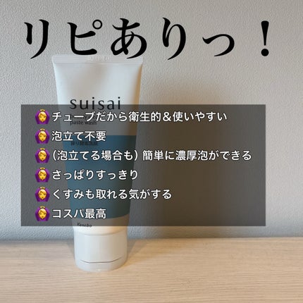 スイサイ ビューティクリア ペーストウォッシュ/suisai/洗顔フォームを使ったクチコミ(6枚目)