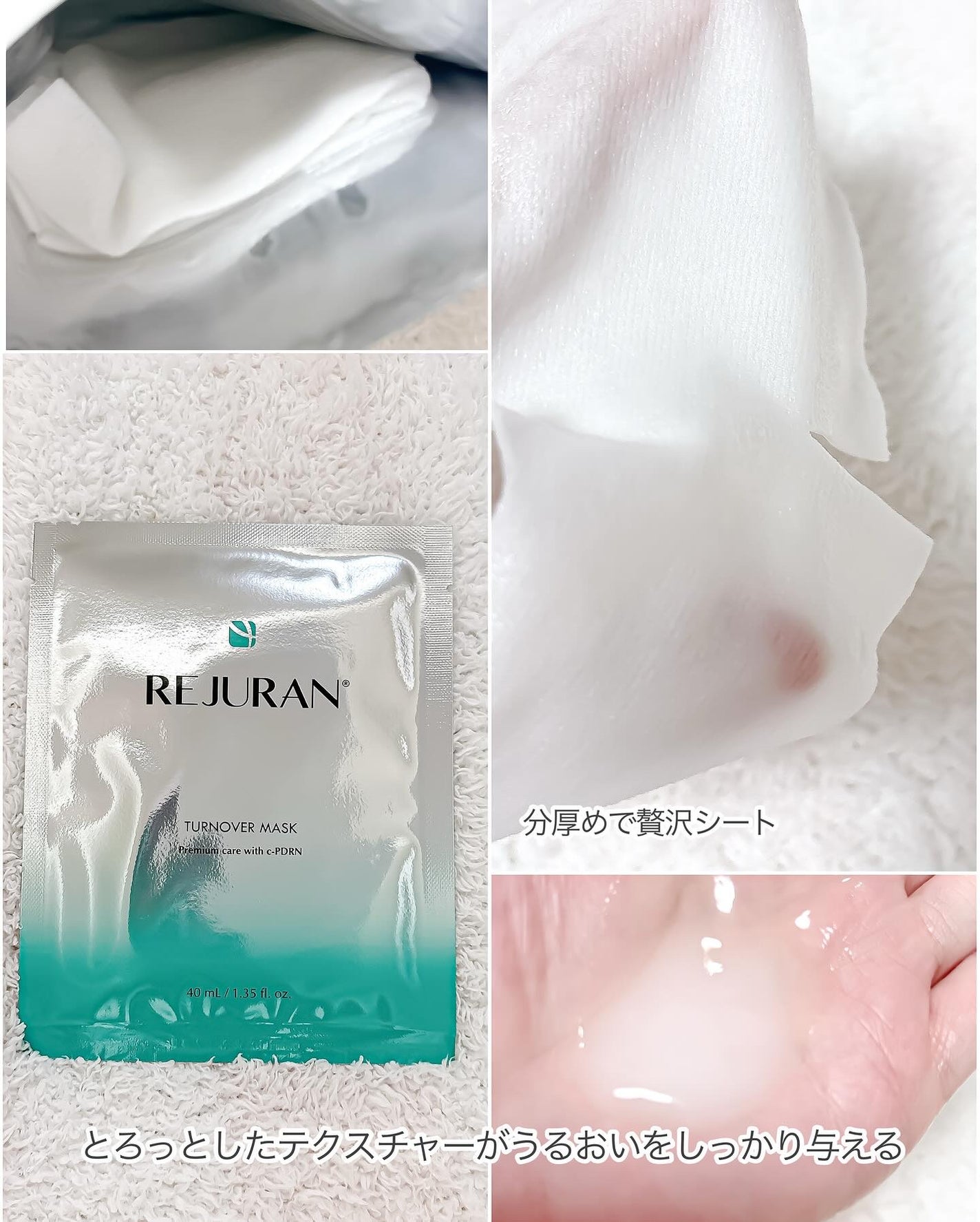 REJURAN ターンオーバーマスク(5枚入り)/REJURAN COSMETICS/シートマスク・パックを使ったクチコミ(2枚目)