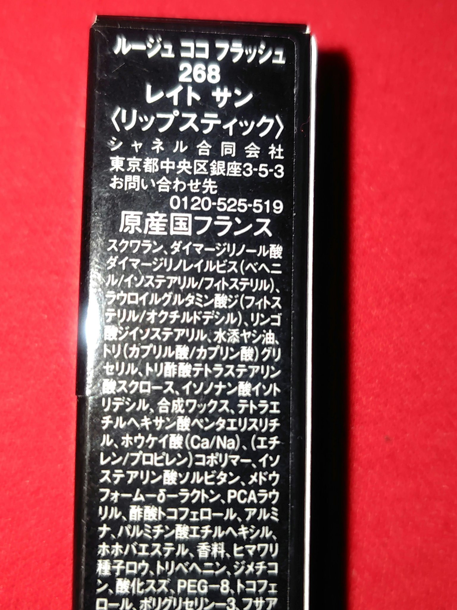 ルージュ ココ フラッシュ 268 レイト サン (数量限定)/CHANEL/口紅を使ったクチコミ（2枚目）