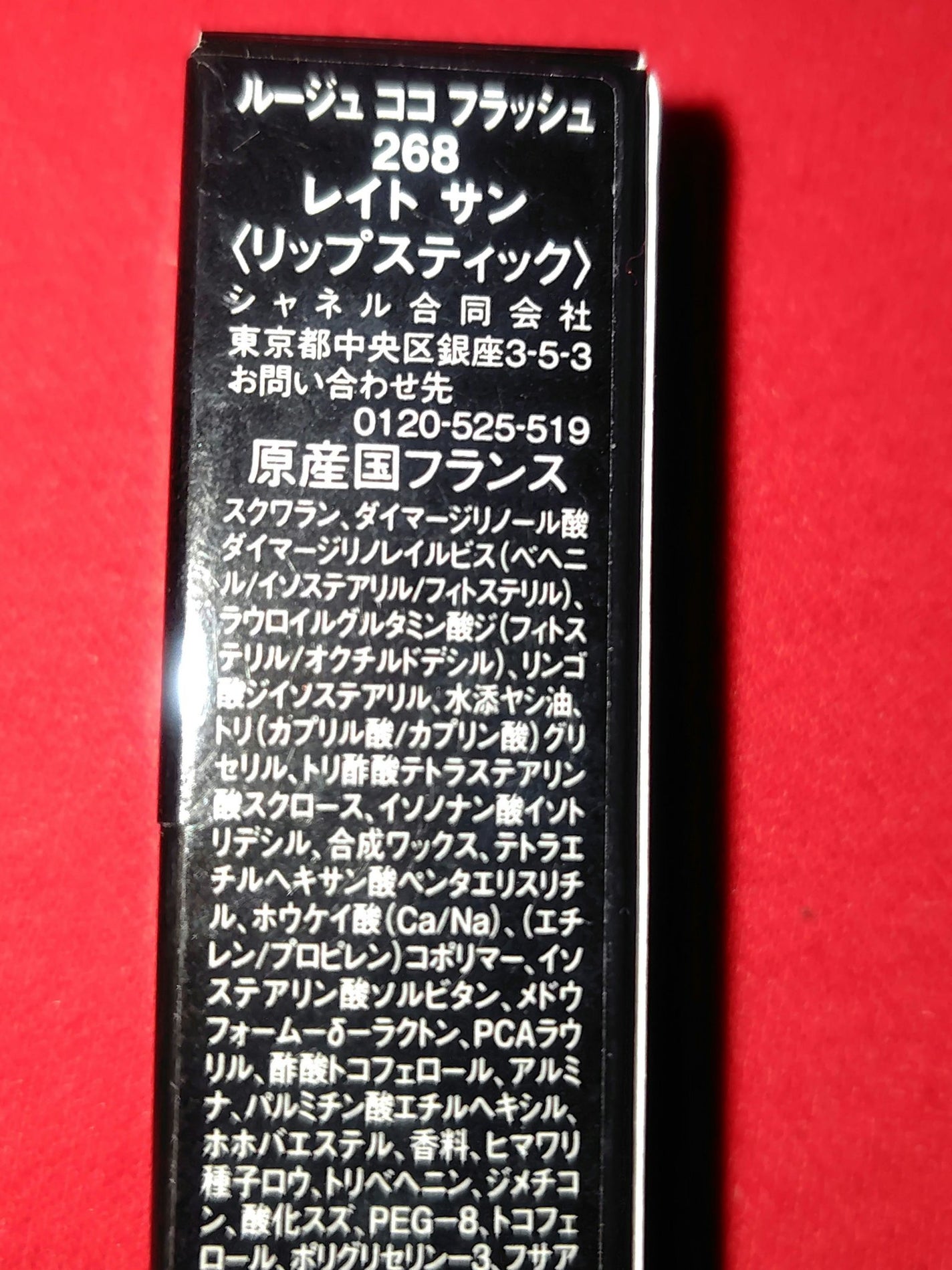 ルージュ ココ フラッシュ/CHANEL/口紅を使ったクチコミ(2枚目)