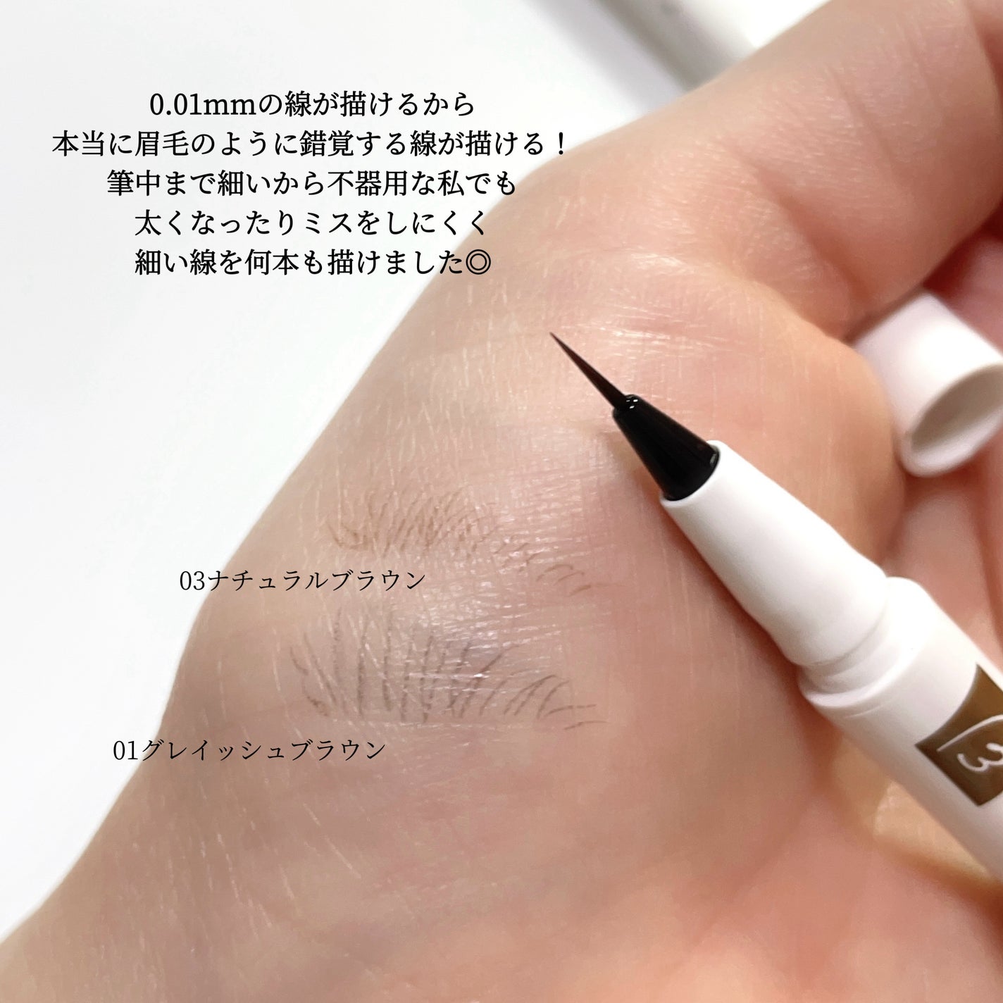 シューティングリキッドアイブロウ/サナ ニューボーン/リキッドアイブロウを使ったクチコミ(4枚目)