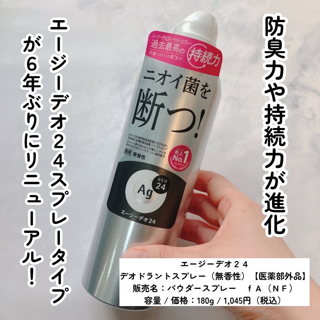 デオドラントスプレー(無香性)/エージーデオ24/デオドラント・制汗剤を使ったクチコミ(2枚目)