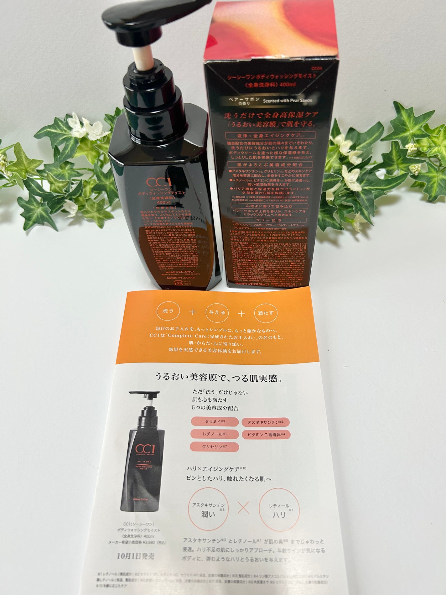 シーシーワンボディウォッシングモイスト〈全身洗浄料〉/CC1/ボディソープを使ったクチコミ(5枚目)