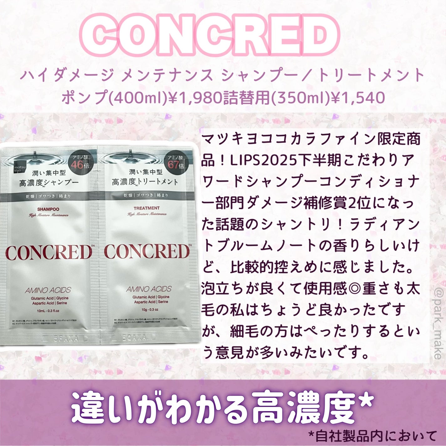 プルント ディープリペア美容液シャンプー/トリートメント/Purunt./市販シャンプーを使ったクチコミ(7枚目)