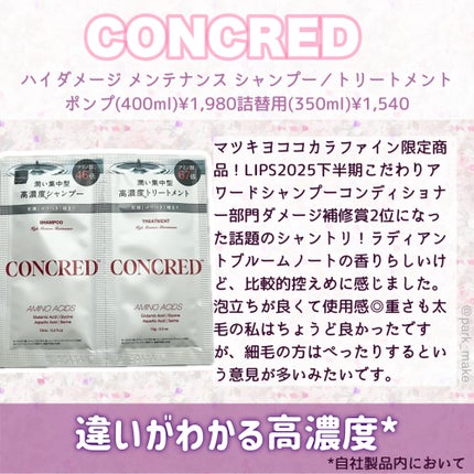 プルント ディープリペア美容液シャンプー/トリートメント/Purunt./市販シャンプーを使ったクチコミ(7枚目)