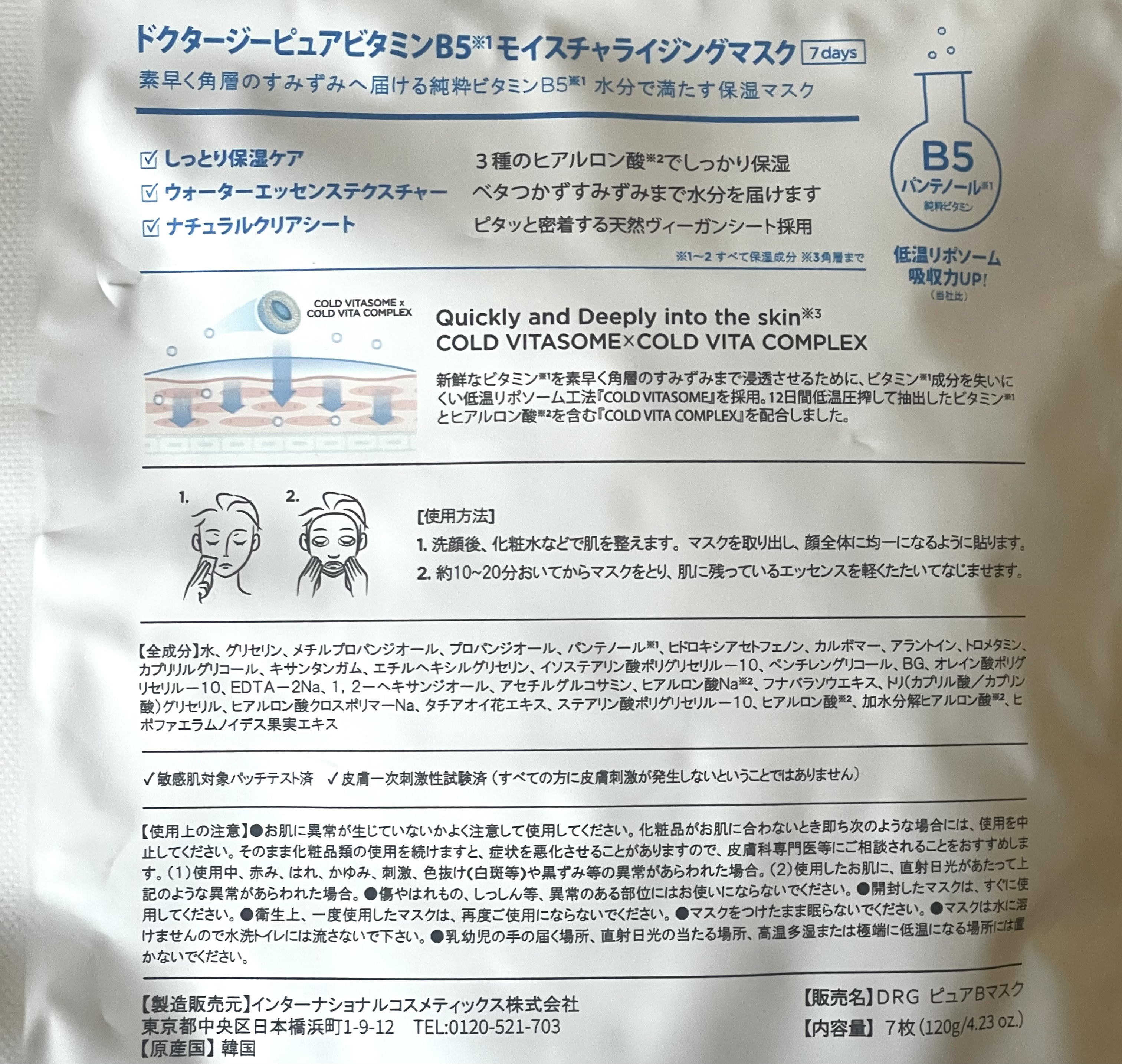 ドクタージー ピュア ビタミンB モイスチャライジングマスク/Dr.G/シートマスク・パックを使ったクチコミ（3枚目）