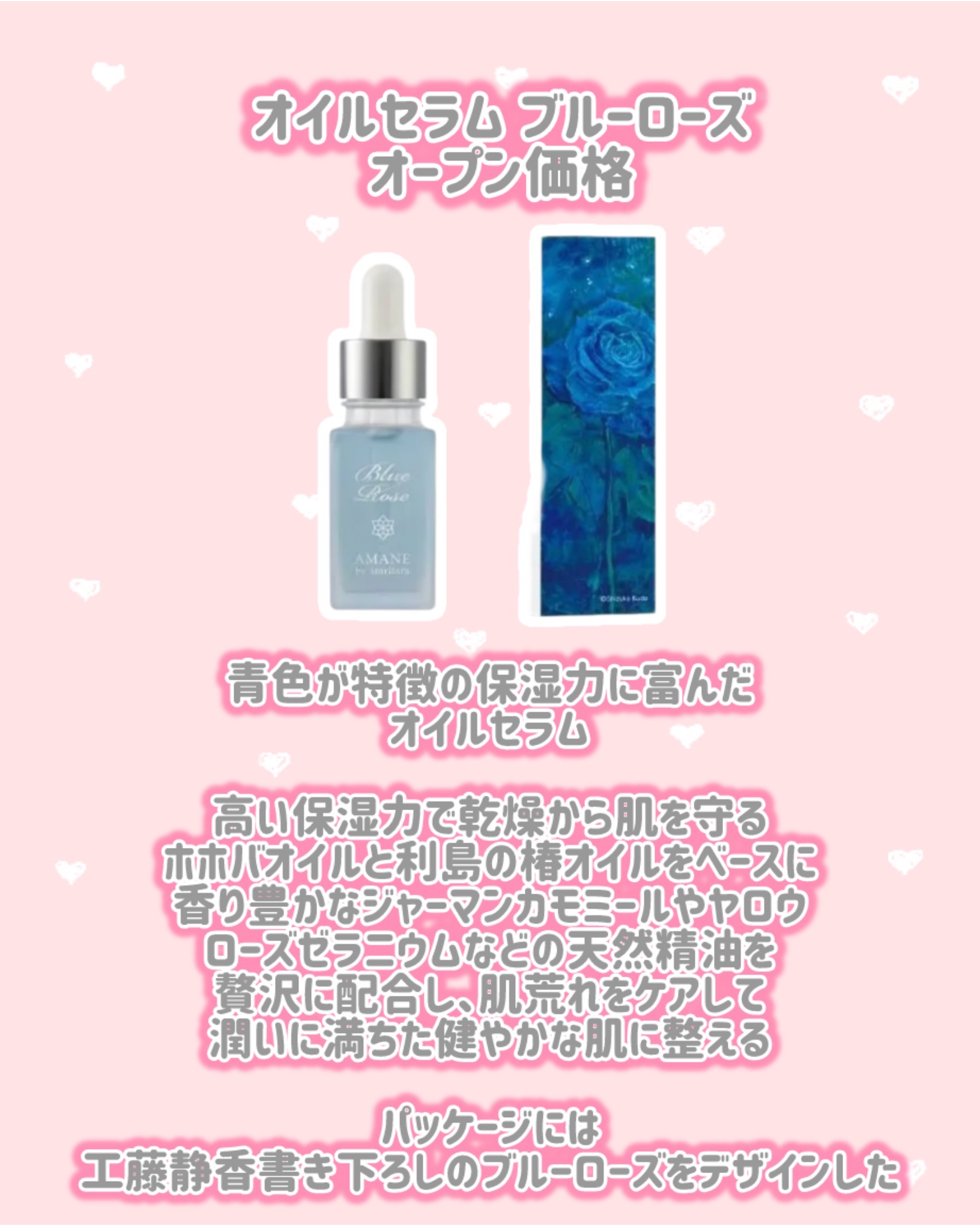 オイルセラム ブルーローズ/AMANE by amritara/美容液を使ったクチコミ（2枚目）