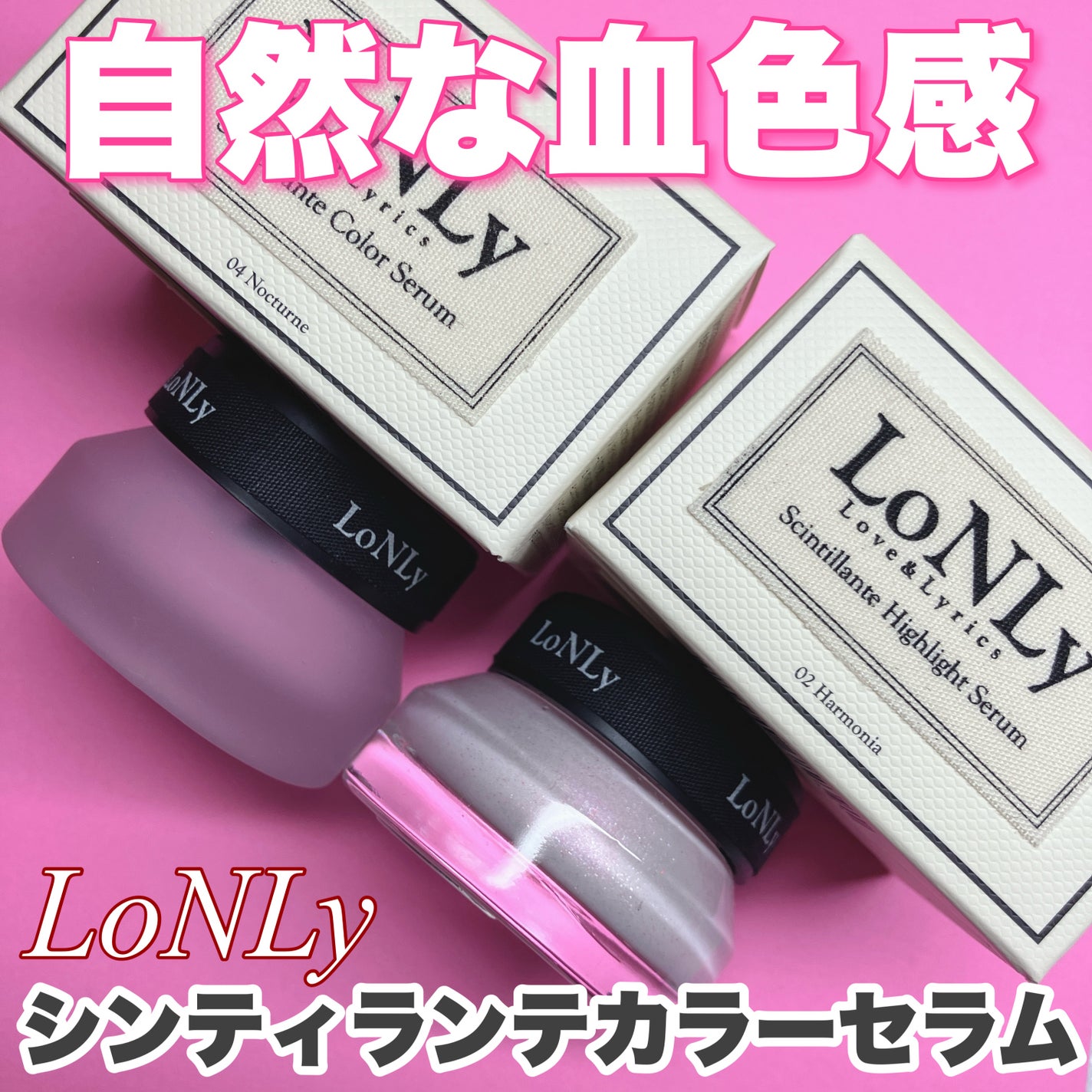 LoNLy シンティランテカラーセラム/LoNLy /リキッドチークを使ったクチコミ(1枚目)