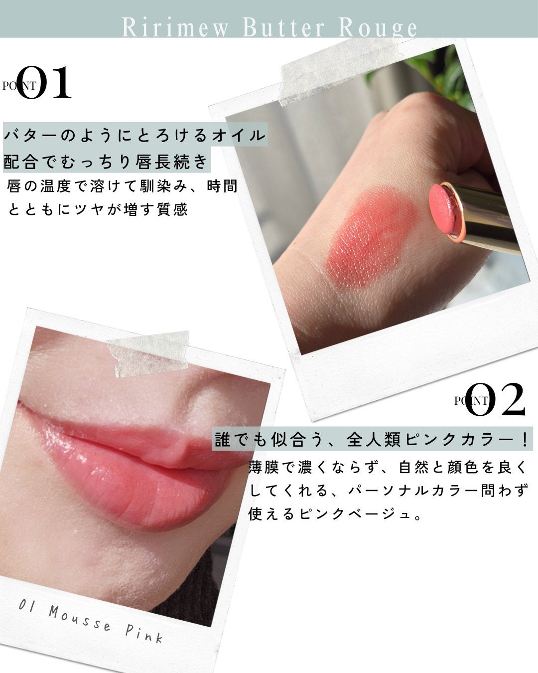 リリミュウ バタールージュ/Ririmew/口紅を使ったクチコミ(2枚目)