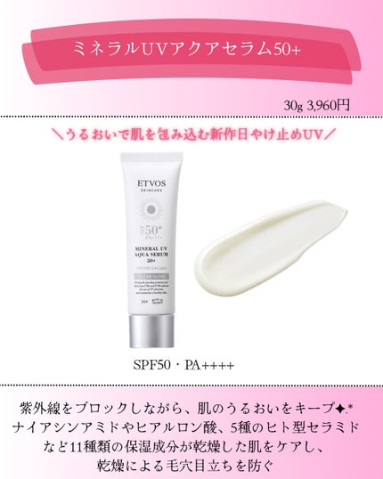 ミネラルUVアクアセラム50+/エトヴォス/日焼け止めローションを使ったクチコミ(3枚目)