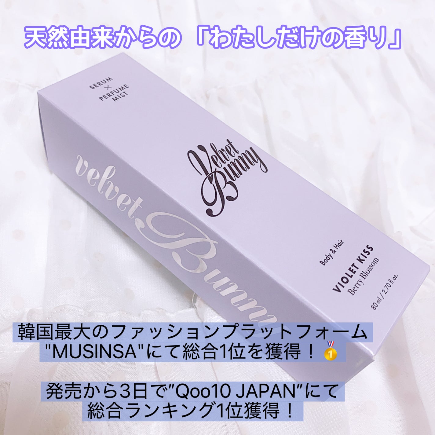 珈琲豆♡ on LIPS 「12/25までベルベットバニーセラムXパフュームミスト韓国最大..」(4枚目)