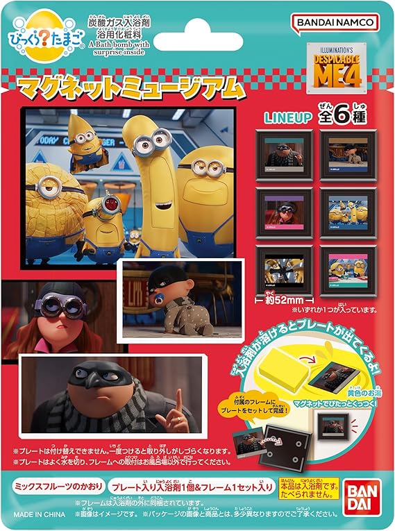 びっくらたまご びっくらたまご 『怪盗グルーのミニオン超変身』 マグネットミュージアム