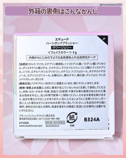 ハートポップブラッシャー/ETUDE/パウダーチークを使ったクチコミ(7枚目)