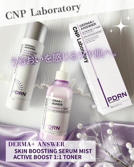 CNP ダーマアンサー スキン ブースティング セラム ミスト/CNP Laboratory/ミスト状化粧水を使ったクチコミ(1枚目)