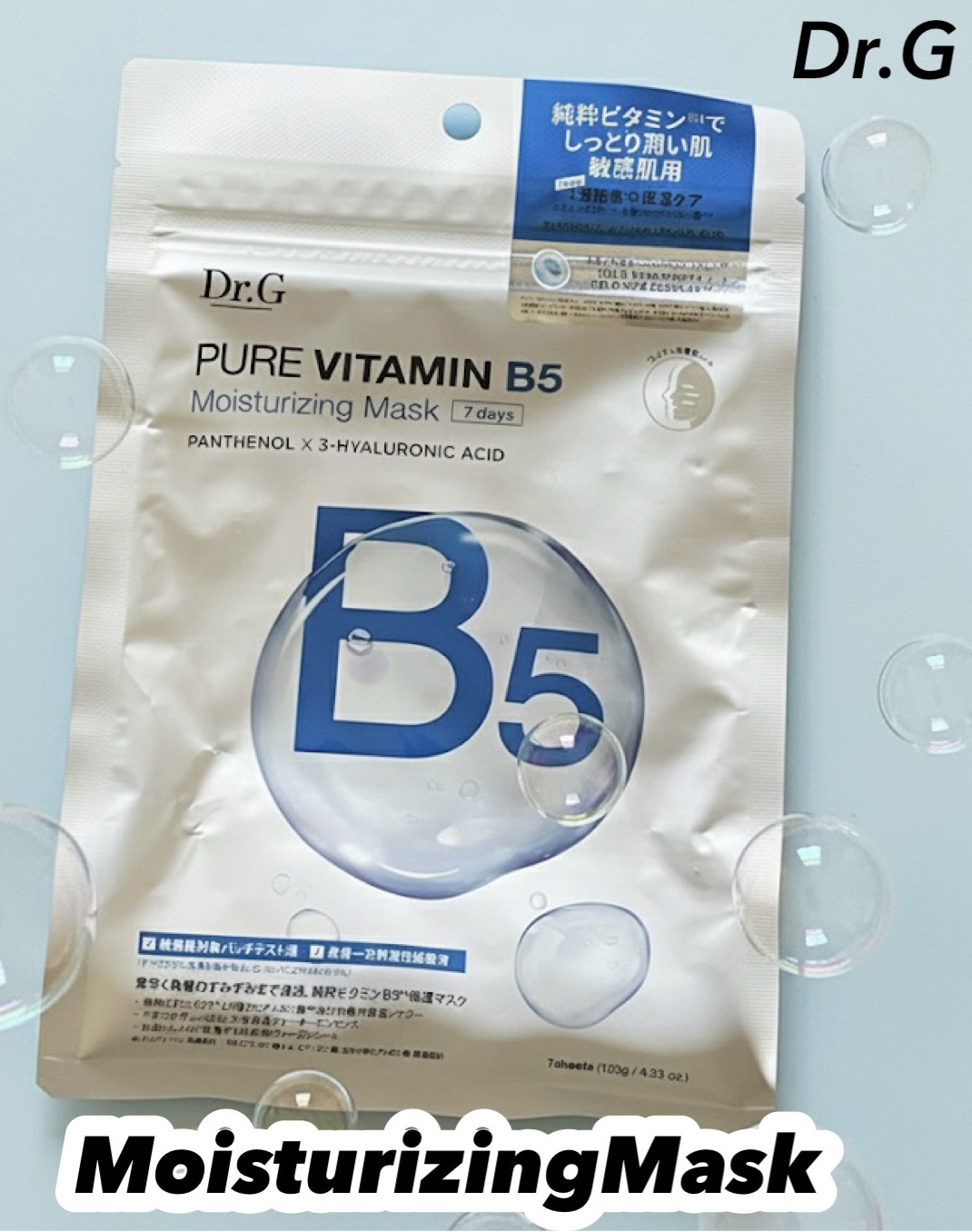 ドクタージー ピュア ビタミンB モイスチャライジングマスク/Dr.G/シートマスク・パックを使ったクチコミ（1枚目）