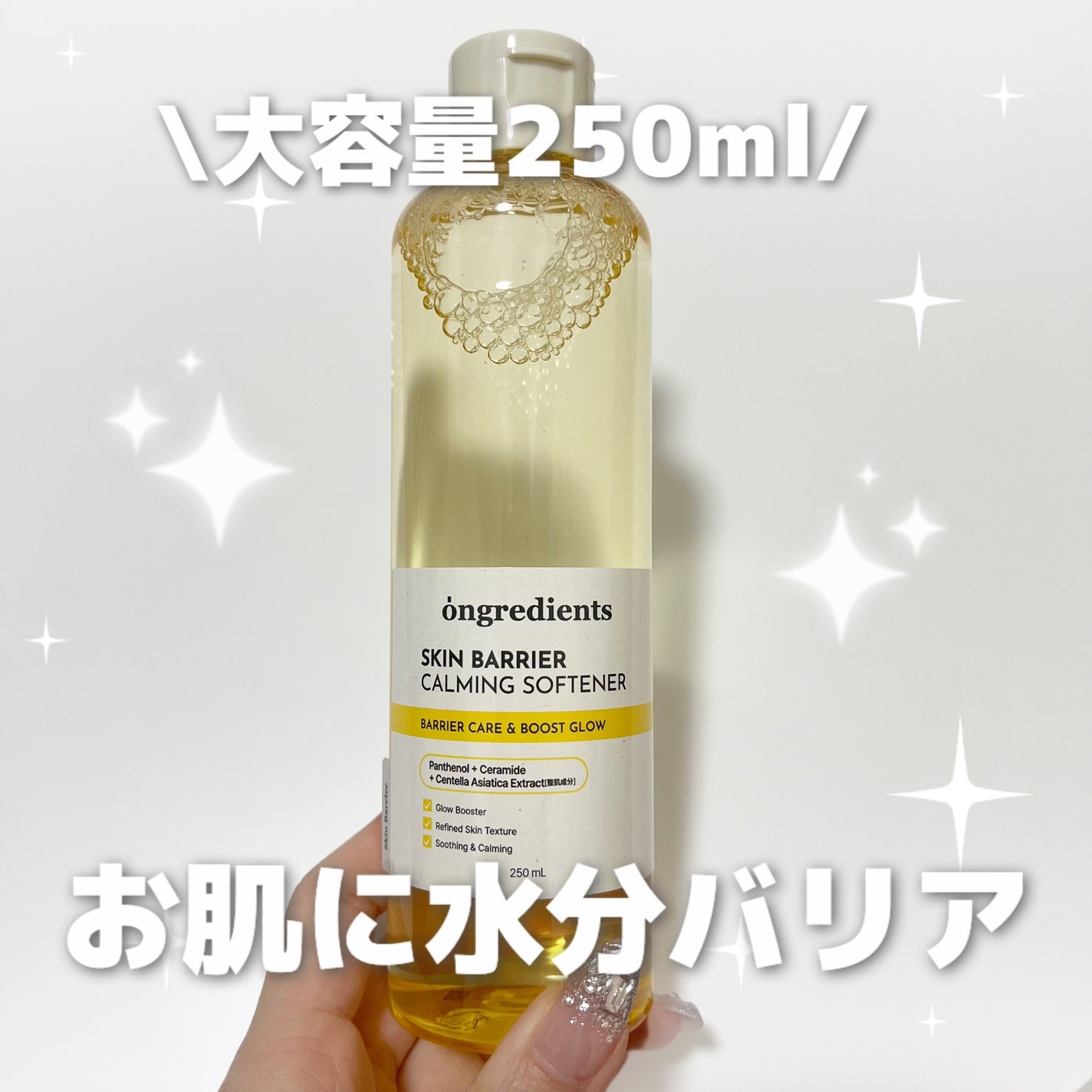 オングリディエンツ スキンバリアカーミングソフナー/Ongredients/化粧水を使ったクチコミ(1枚目)