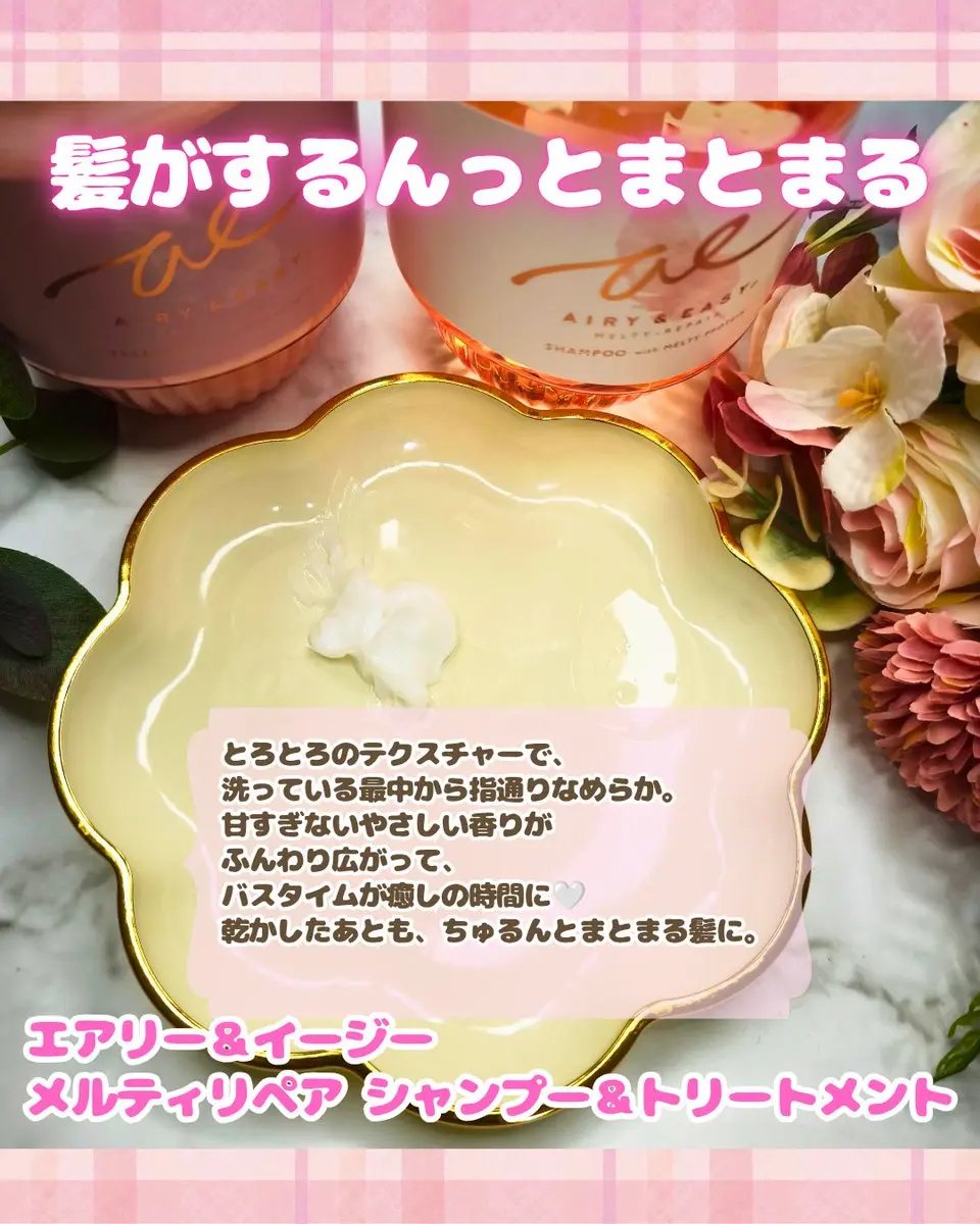 メルティリペア　シャンプー/トリートメント トリートメント/エアリー&イージー/市販シャンプーを使ったクチコミ（2枚目）