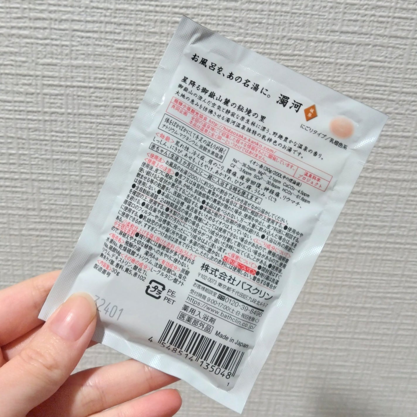 にごり湯の醍醐味/日本の名湯/無機塩系入浴剤を使ったクチコミ(2枚目)