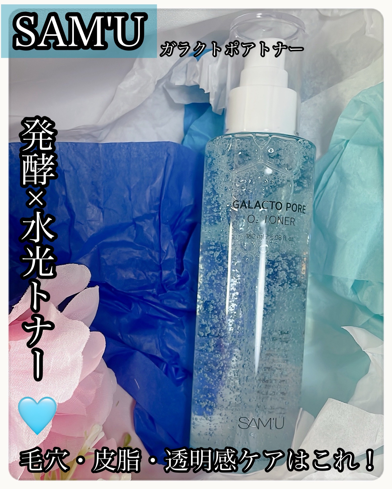 サミュ ガラクトポア オーツートナー/SAM'U/化粧水を使ったクチコミ（1枚目）
