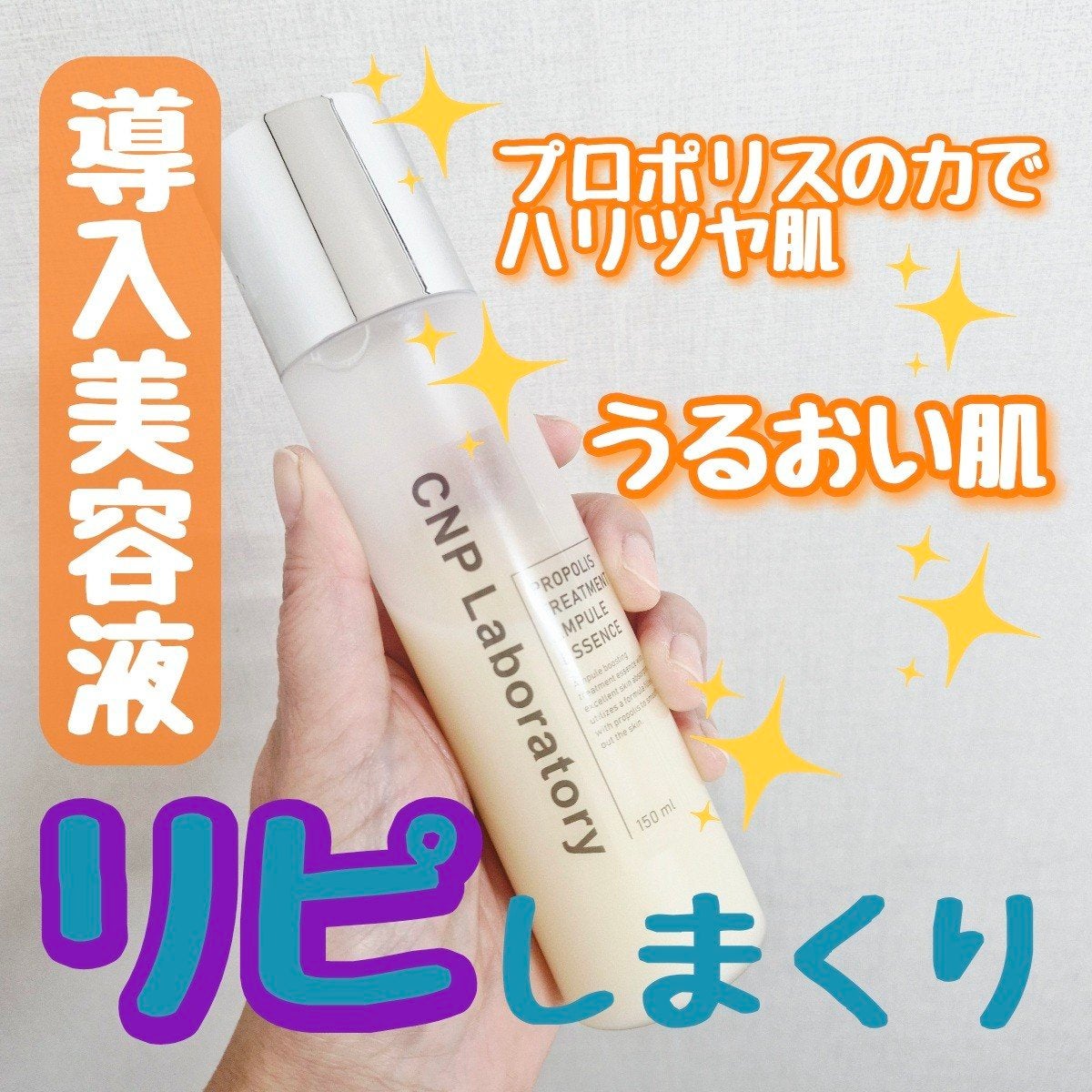 プロポリストリートメントアンプルエッセンス/CNP Laboratory/美容液を使ったクチコミ(2枚目)