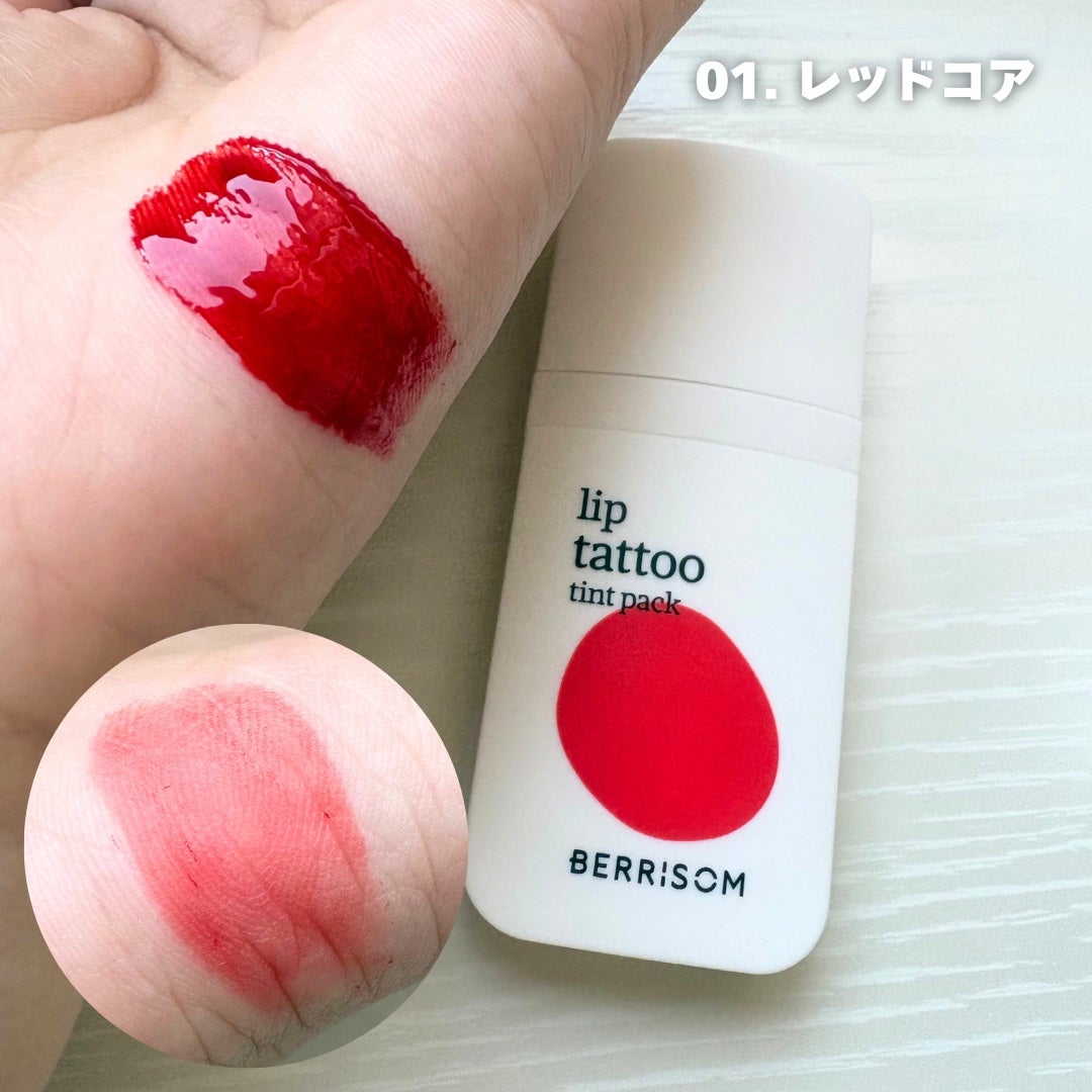 ウォータープランピング リップタトゥー/ベリサム/口紅を使ったクチコミ(2枚目)