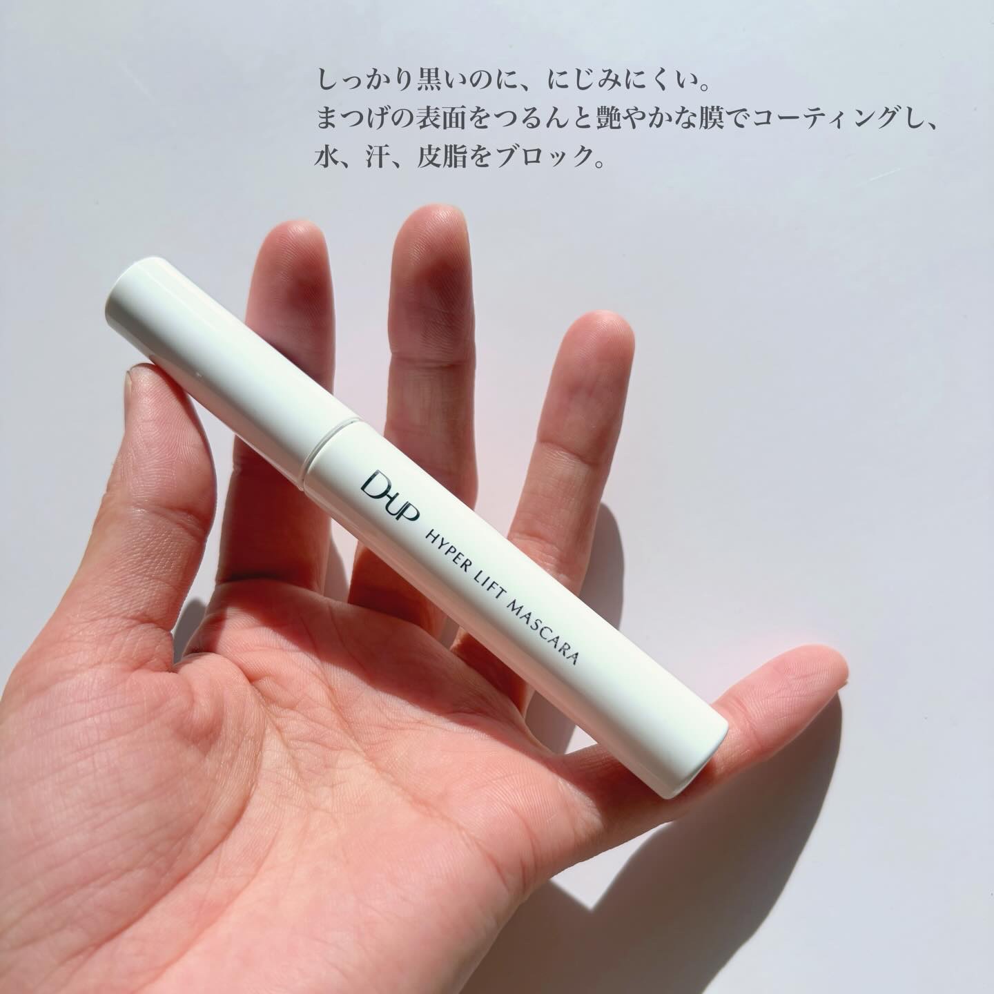 ハイパーリフトマスカラ/D-UP/マスカラを使ったクチコミ（3枚目）